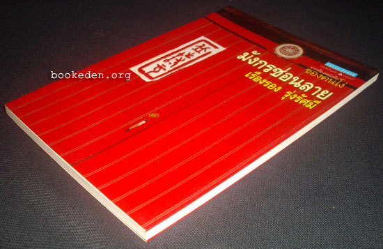 มังกรซ่อนลาย