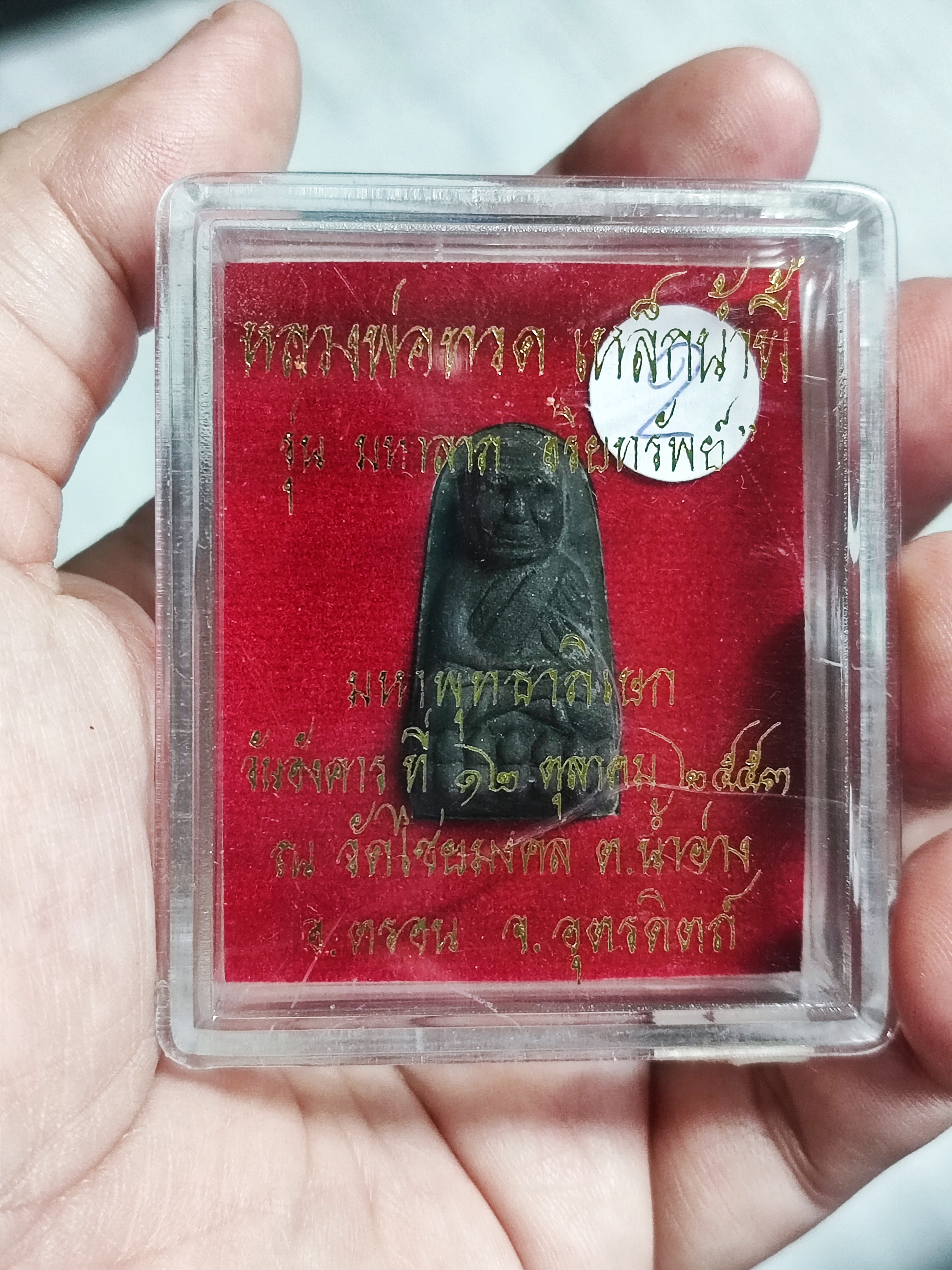 หลวงพ่อทวดเนื้อผงฝังเหล็กไหลน้ำพี้