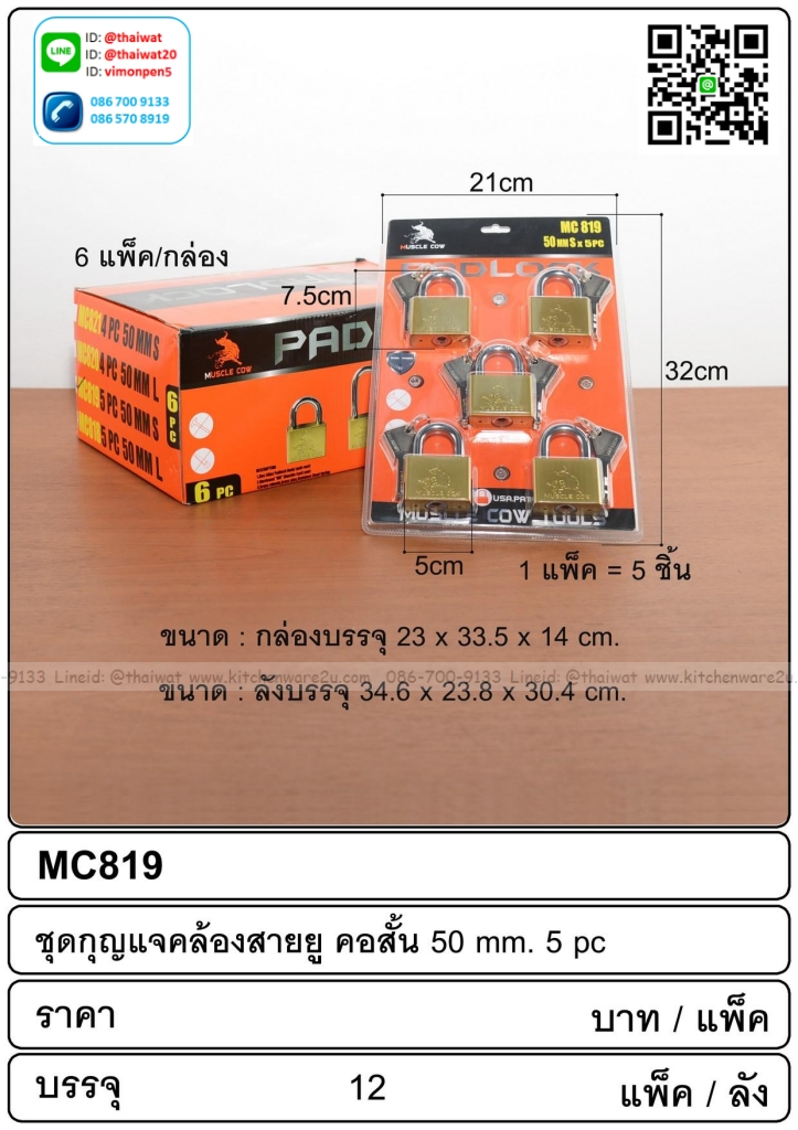 P11325 ชุดกุญแจ 5 ชุด คล้องสายยู คอสั้น 50 มิล (ราคาส่งต่อ 1 โหล: 12 แพค: เฉลี่ย 290 บต่อชุด)