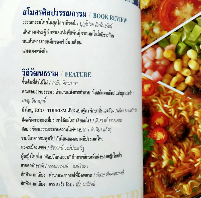 ศิลปวัฒนธรรม ปีที่ 16 ฉบับที่ 5