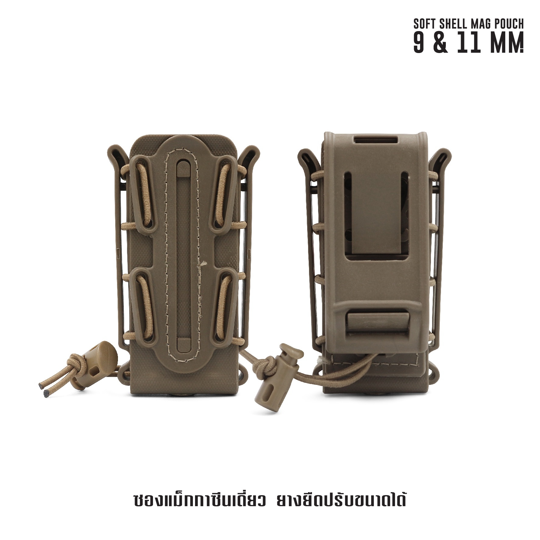 🇹🇭⫸ แม็กยางยืด Soft Shell Mag Pouch 9 mm.