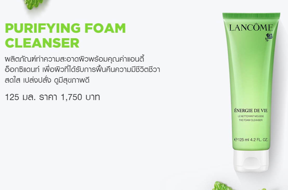 เซทคู่สุดคุ้ม Lancome Energie De Vie Milky Lotion 15mL + Foam Cleanser 15mL เพิ่มพลังความชุ่มชื่นสู่ผิว พร้อมจัดการสัญญาณริ้วรอยแรกเริ่ม