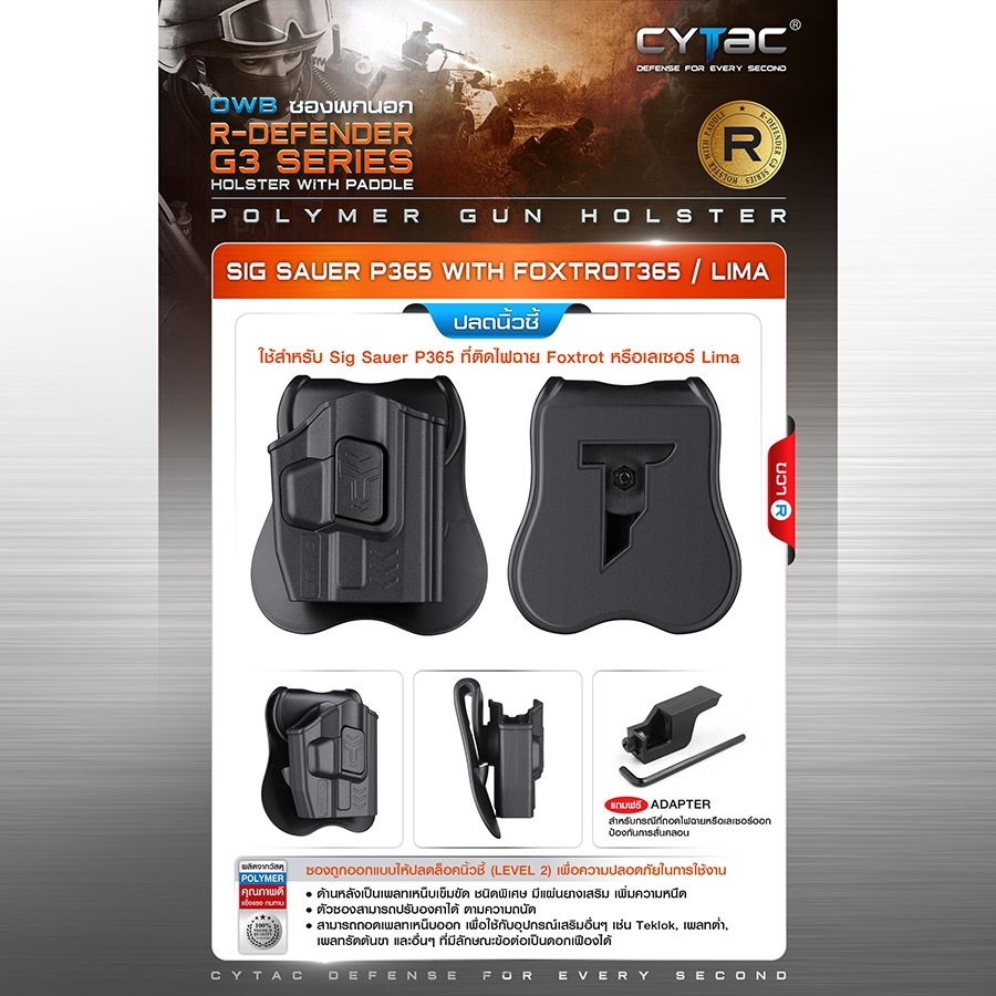 CYTAC ซองพกนอก ปลดล็อคนิ้วชี้ รุ่น Sig Sauer P365 ติดไฟฉายFoxtrotเลเซอร์ Lima (K520)
