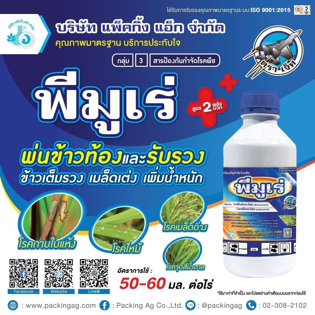 พีมูเร่ ขนาด 1000 มล.