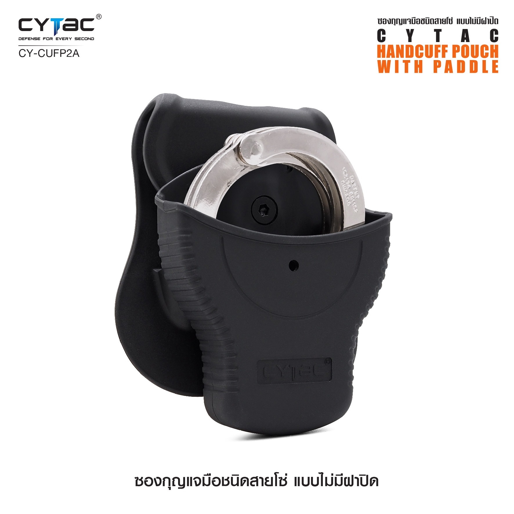 CYTAC thailand ซองกุญแจมือชนิดสายโซ่ แบบไม่มีฝาปิด