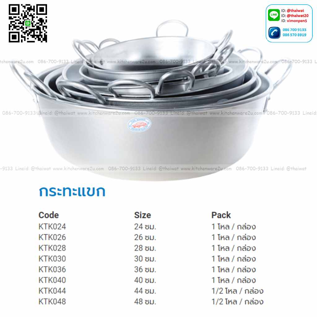 P11648 กระทะแขก อลูมิเนียม 36 ซม หนา ตรารถยนต์ ขายยกลัง ราคาขายส่งต่อ 1 โหล: 12 ใบ :เฉลี่ย 260 บต่อใบ