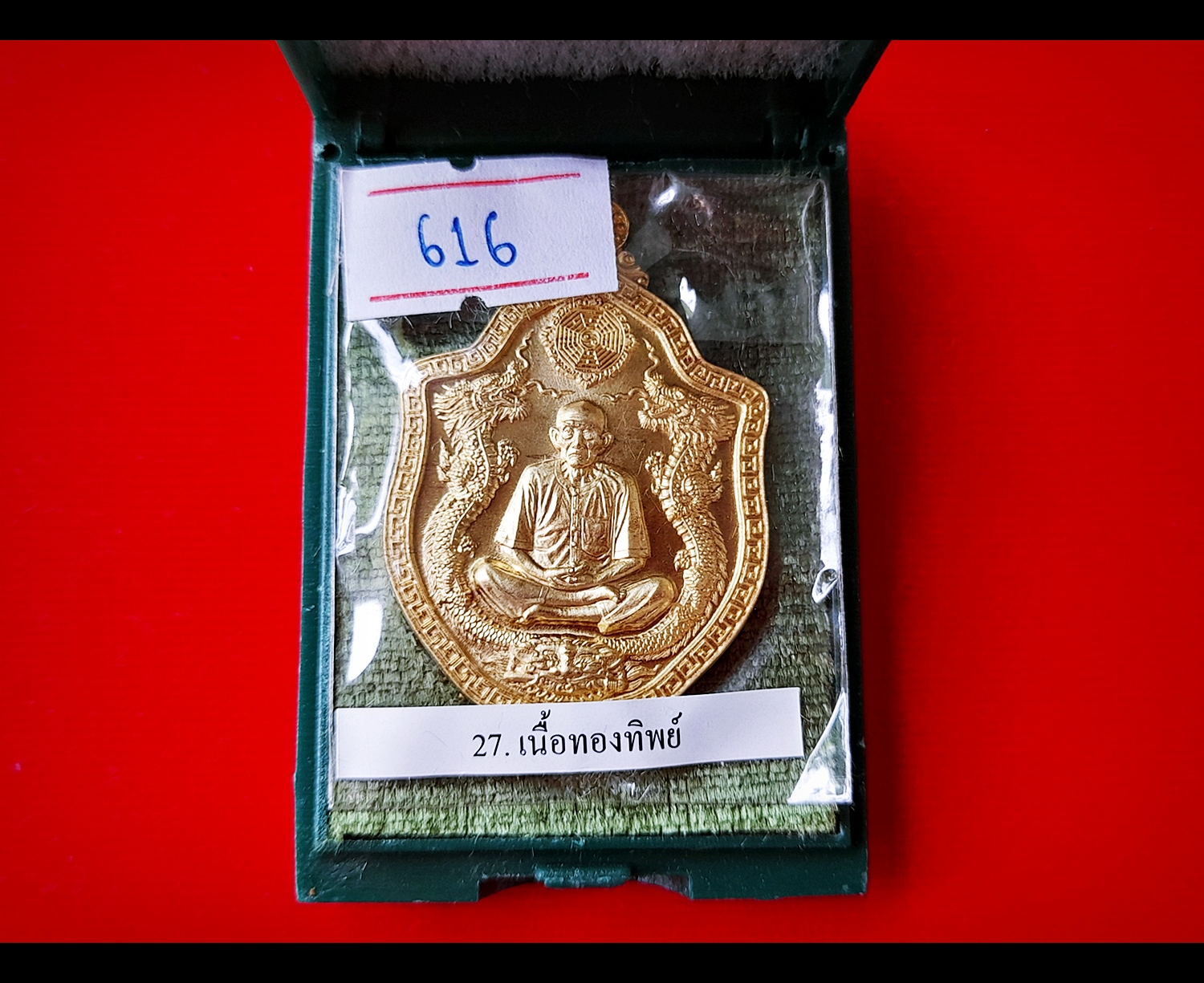 เหรียญเซียนแปะ วัดศาลเจ้า (มังกรคู่ ยันต์หยินหยาง) เนื้อทองทิพย์ ปี2563 #โค็ดเลขสวย616 #รับประกันแท้ #ตอกเลขตอกโค็ดกันปลอม #สภาพเดิมเนื้อคมๆ