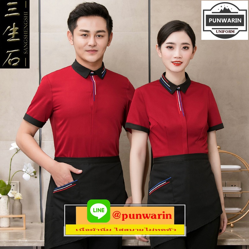 ชุดพนักงานต้อนรับ ชุดพนักงานร้านอาหารร้านกาแฟ F6506001 ดำ แดง เขียว L-4XL