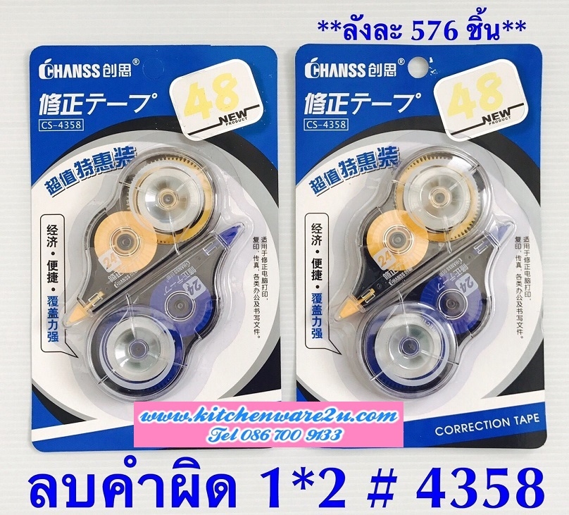 P06165 ลิขวิดแบบป้าย แพค 2 อัน (ราคาส่งต่อ 1 โหล : 12 แพค 180 บ/โหล เฉลี่ย 15 บาท ขายส่งทุกอย่าง 20 บาท)