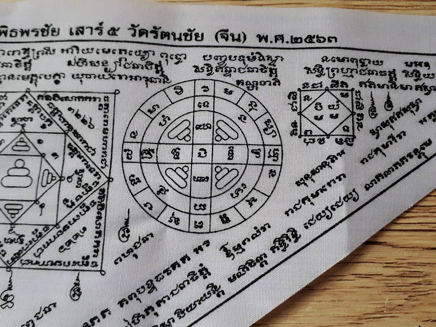 ธงรวมยันต์ หลวงพ่อกวย วัดโฆสิตาราม(วัดบ้านแค) จ.ชัยนาท ปี2563