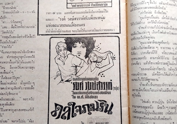 ฟ้าเมืองไทย ฉบับที่ 93