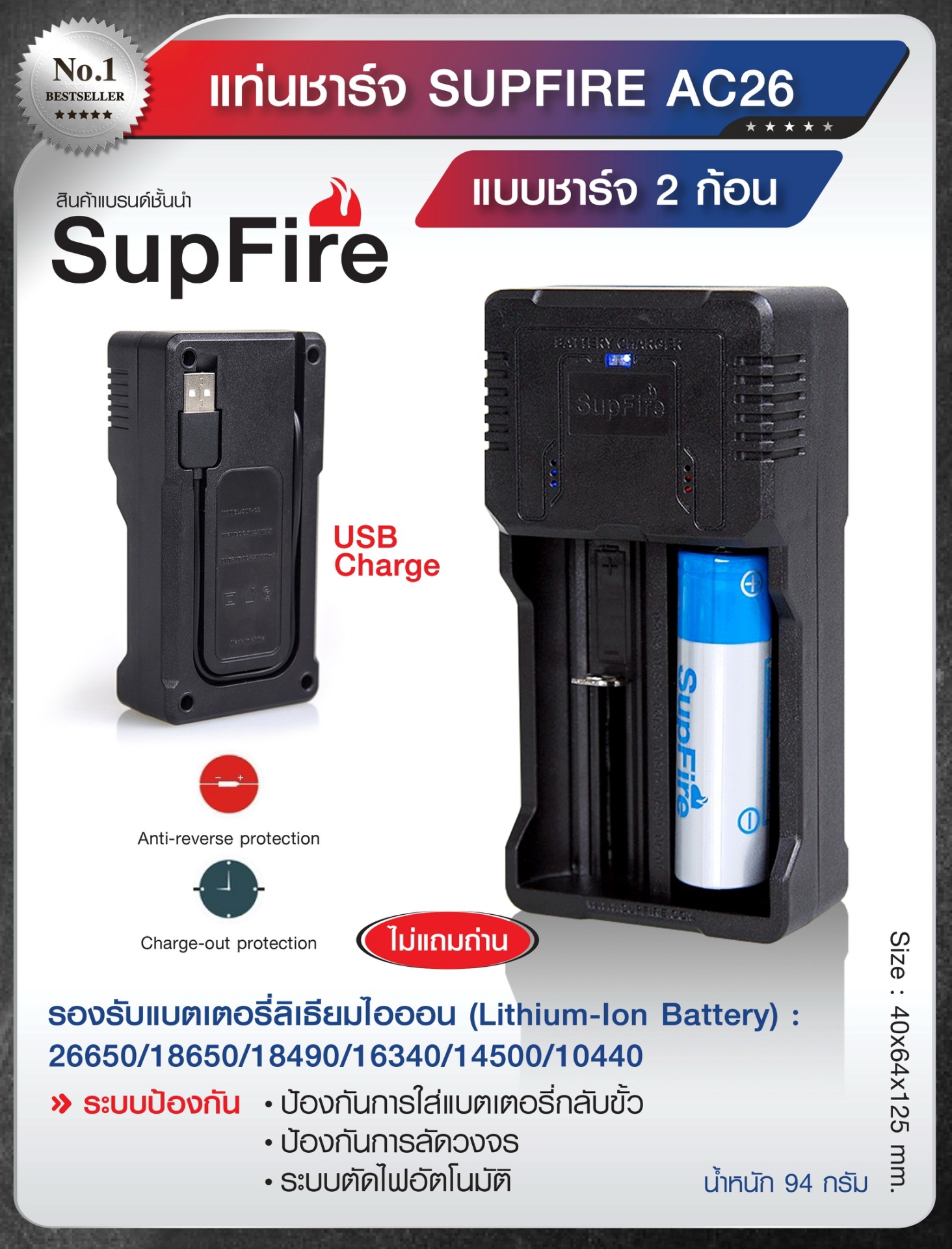 แท่นชาร์จ SupFire รุ่น AC26 แบบชาร์จแบต 2 ก้อน (K0140)