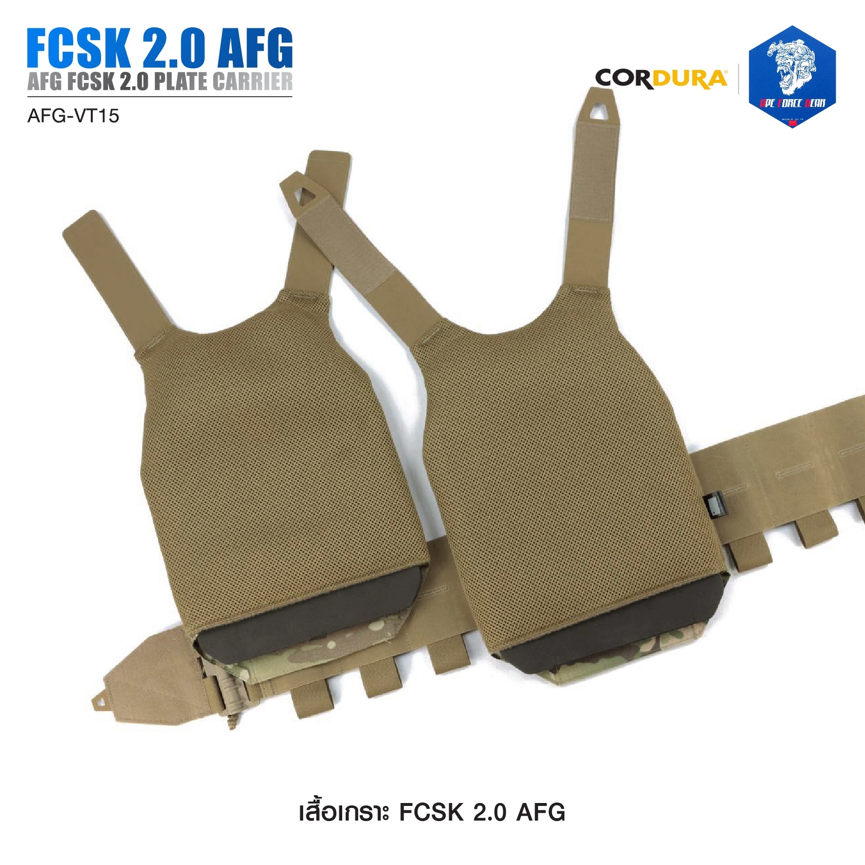 🇹🇭⫸ เสื้อเกราะ FCSK 2.0 AFG ( AFG FCSK 2.0 plate carrier ) [ AFG-VT15] #ลายพราง