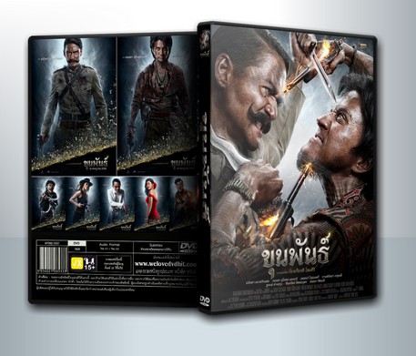 ขุนพันธ์ ( 1 DVD )