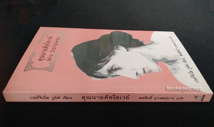 คุณนายดัลโลเวย์