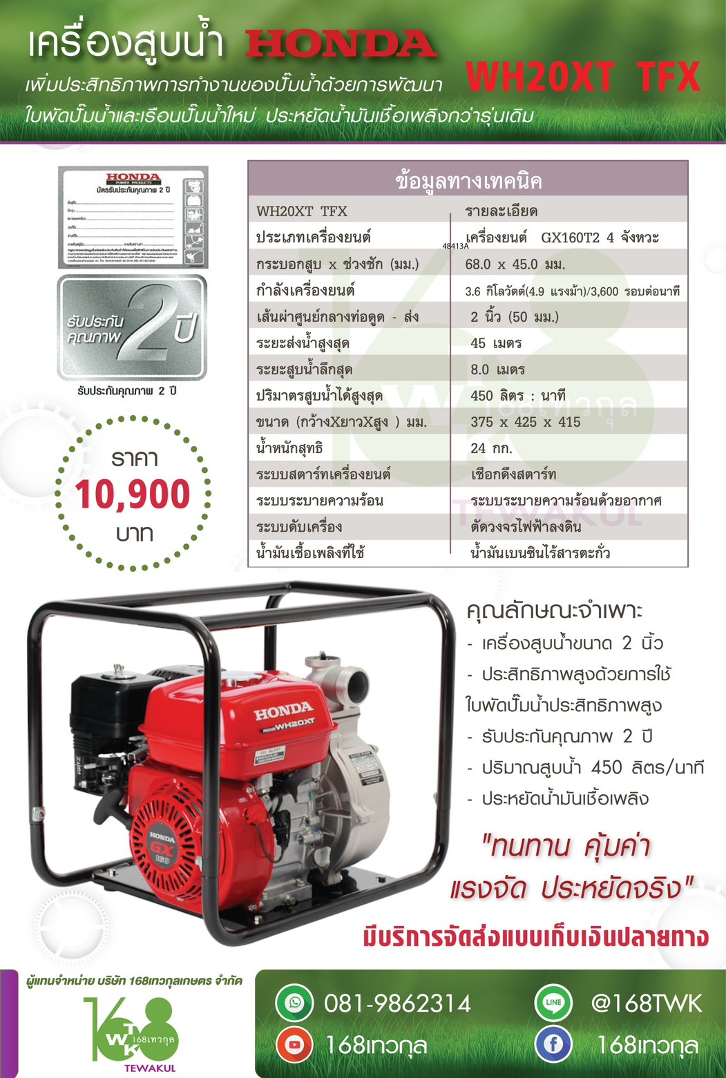 เครื่องสูบน้ำแรงดันสูงHONDAรุ่นWH20XT