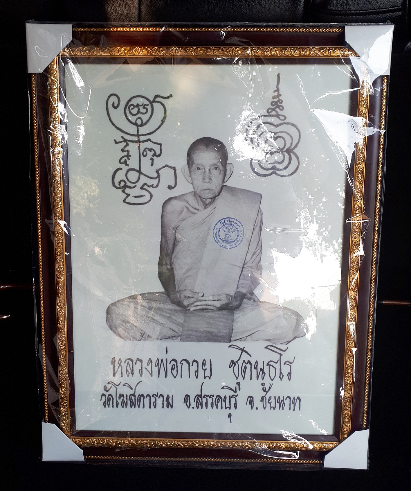 รูปภาพถ่าย หลวงพ่อกวย วัดโฆสิตาราม ยันต์ครู ขาวดำย้อนยุค (ปลุกเสกแล้ว พร้อมใส่กรอบ ขนาดใหญ่ 18x23.5นิ้ว)