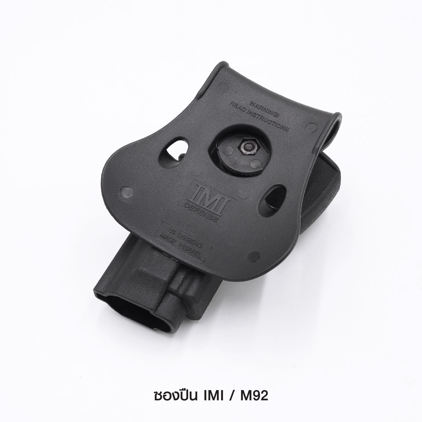 🇹🇭⫸ ซองปืน IMI M92