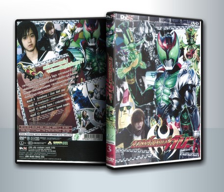 Masked Rider Kiva Vol. 3 มาสค์ไรเดอร์คิบะ 3 ( 1 DVD )
