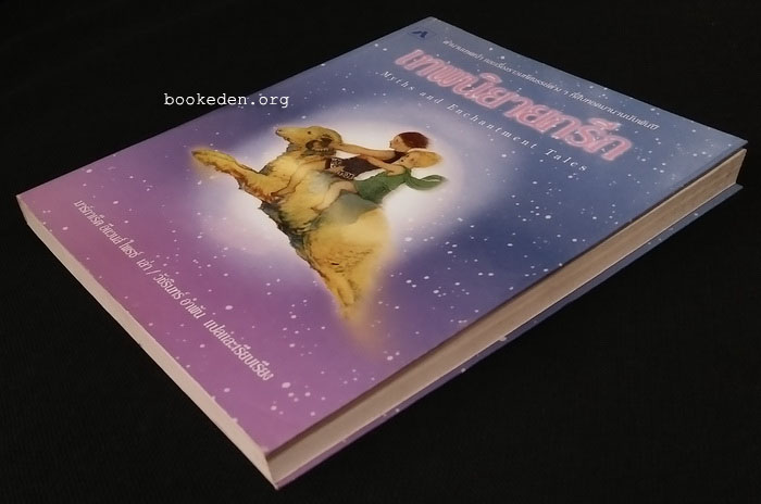 เทพนิยายกรีก