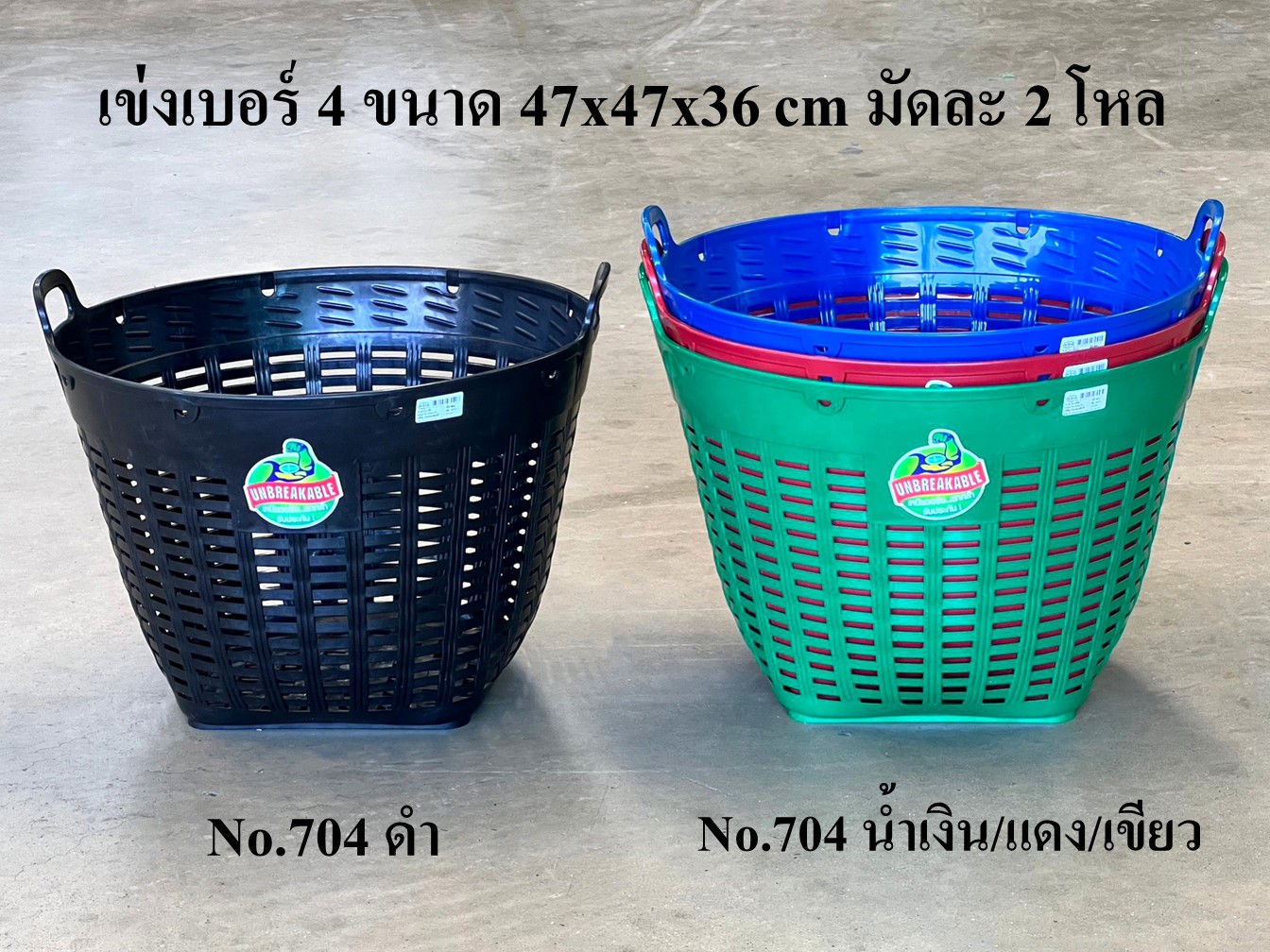 P07852 เข่งพลาสติก เบอร์ 4 สีดำ (47*47*36 cm) ราคาขายส่งต่อ 2 โหล : 24 ใบ: เฉลี่ย 50 บต่อใบ