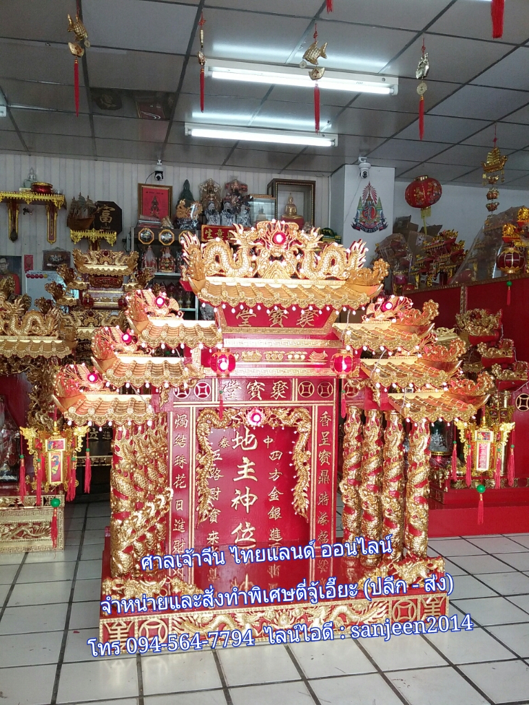 ตี่จู้เอี๊ยะ รุ่นมงคล888ขนาด79นิ้ว