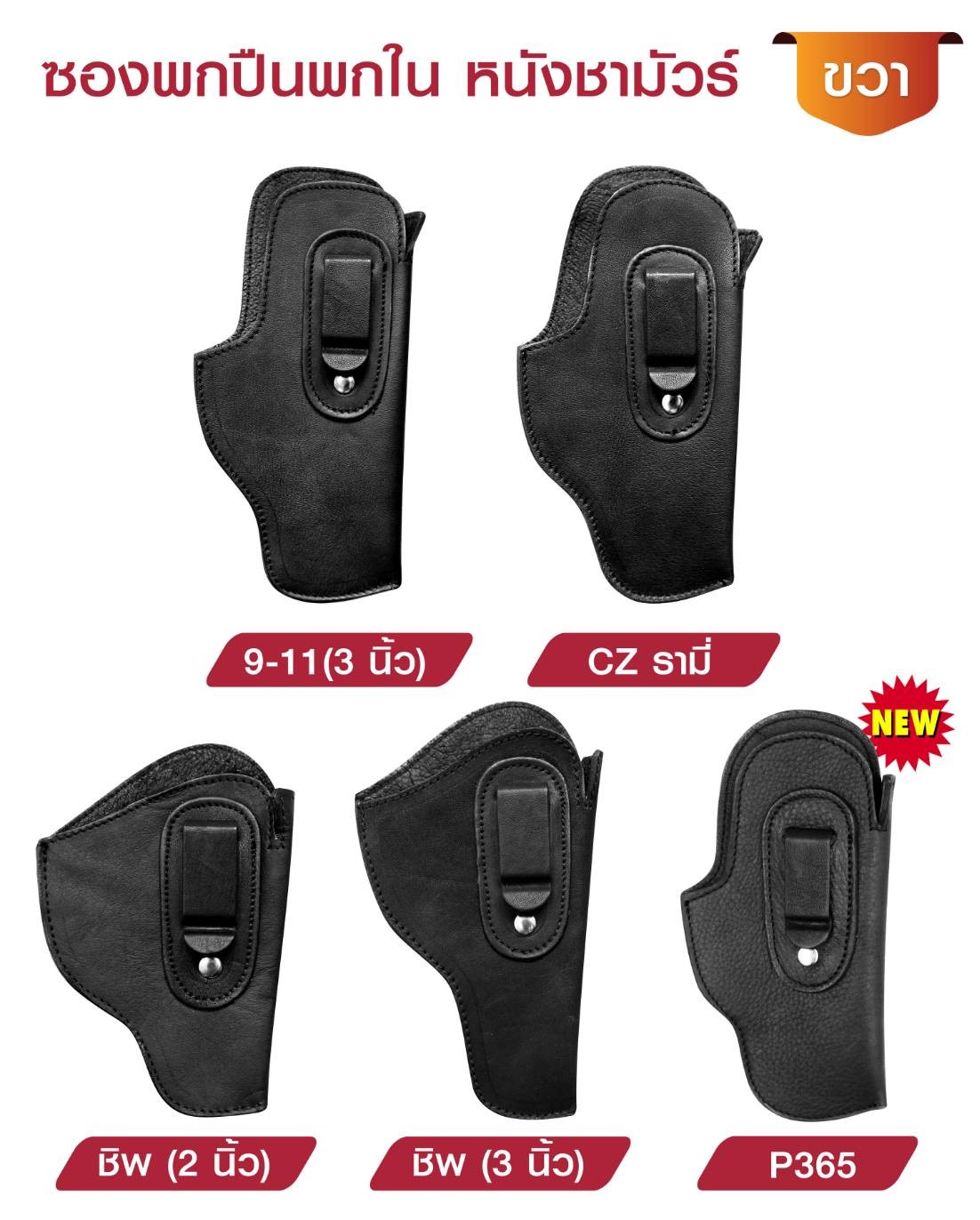 ซองปืนพกในหนังชามัวร์ _ขวา(K0150)