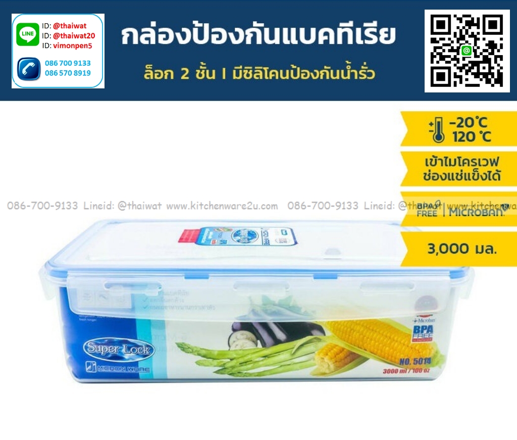 P04844 กล่อง Superlock ขนาด (18*31*9 cm) No.5014 ราคาขายส่งต่อ 1 โหล : 12 ใบ: เฉลี่ย 85 บต่อใบ