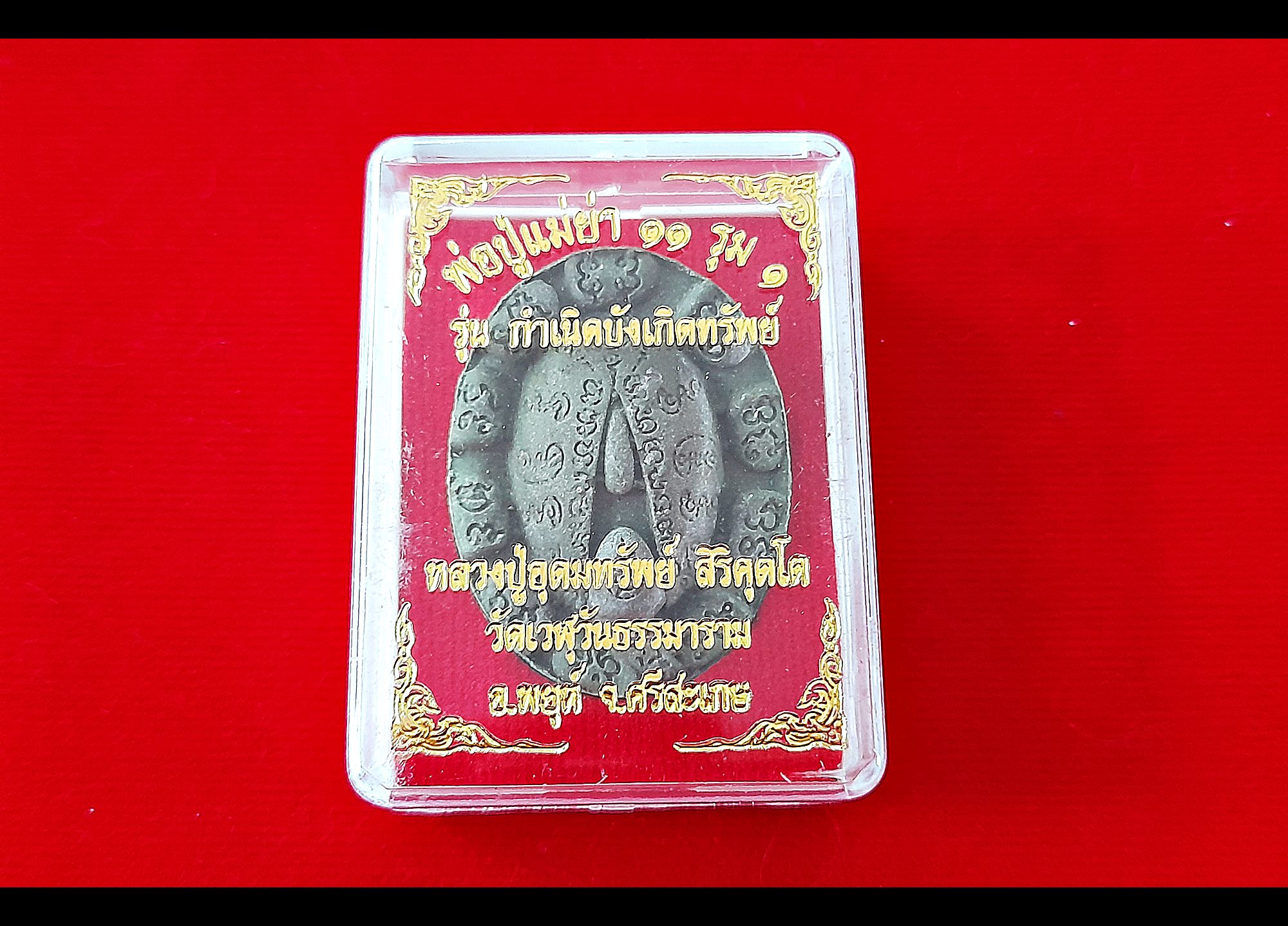 เหรียญศิวลึงค์(หัวปลัดขิก 11รุ่ม1 โยนี พ่อกำเนิด แม่กำเนิด แม่ยั่ว ) ฝั่งตะกรุด3ดอก เนื้อผง สีเขียวเหนียวทรัพย์(เมตตา เสน่ห์ ลาภ) #รับประกันแท้ - หลวงปู่อุดมทรัพย์(พระอาจารย์จ่อย) วัดเวฬุวัน จ.ศรีสระเกษ จัดสร้างและดำเนินการปลุกเสก