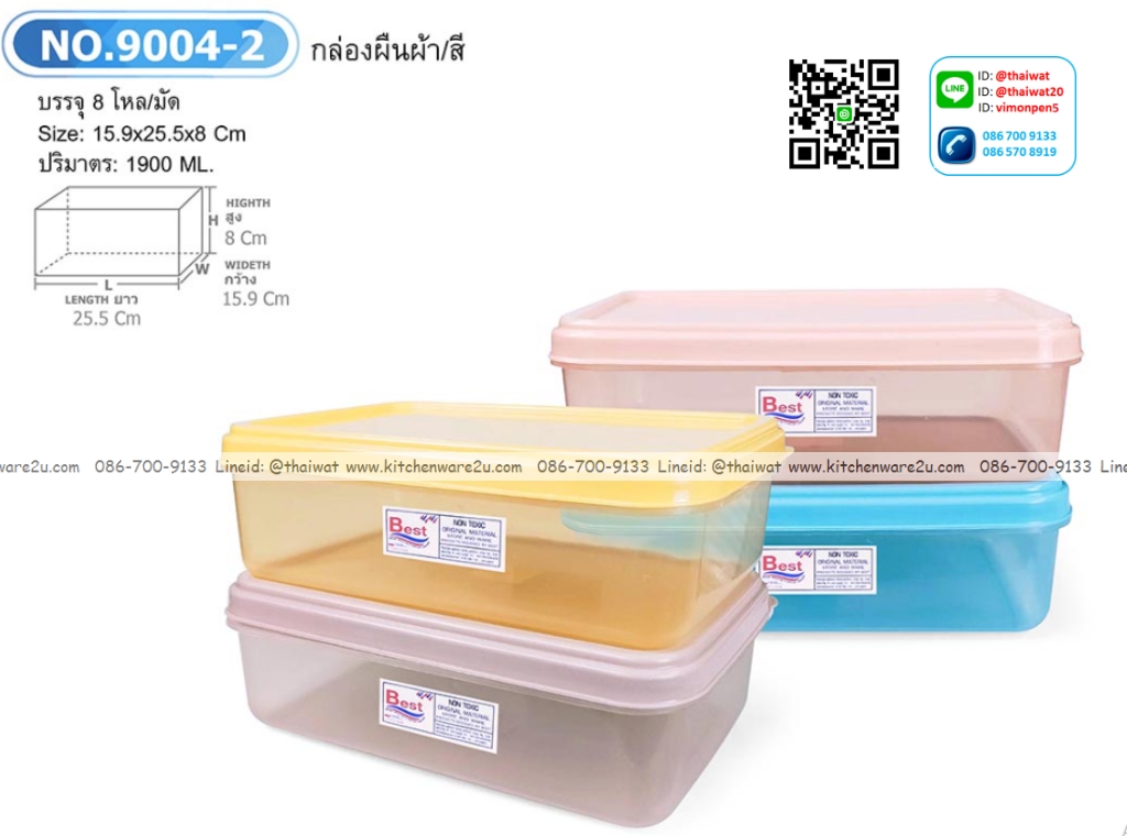 P07690 กล่องเวฟ สีสวย (25*15*8 cm) 9004-1 ราคาส่งต่อ 1 โหล : 1 ใบ
