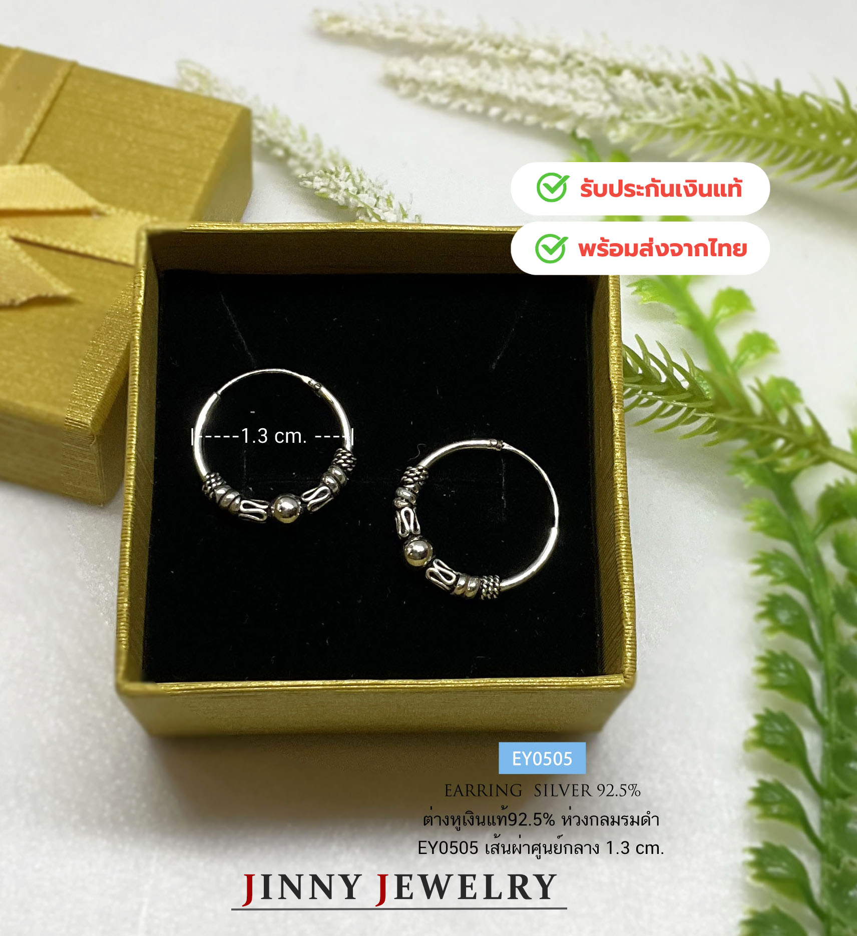 ต่างหูเงินแท้ 92.5% ต่างหูแบบห่วง งานรมดำ (รับประกันเงินแท้)