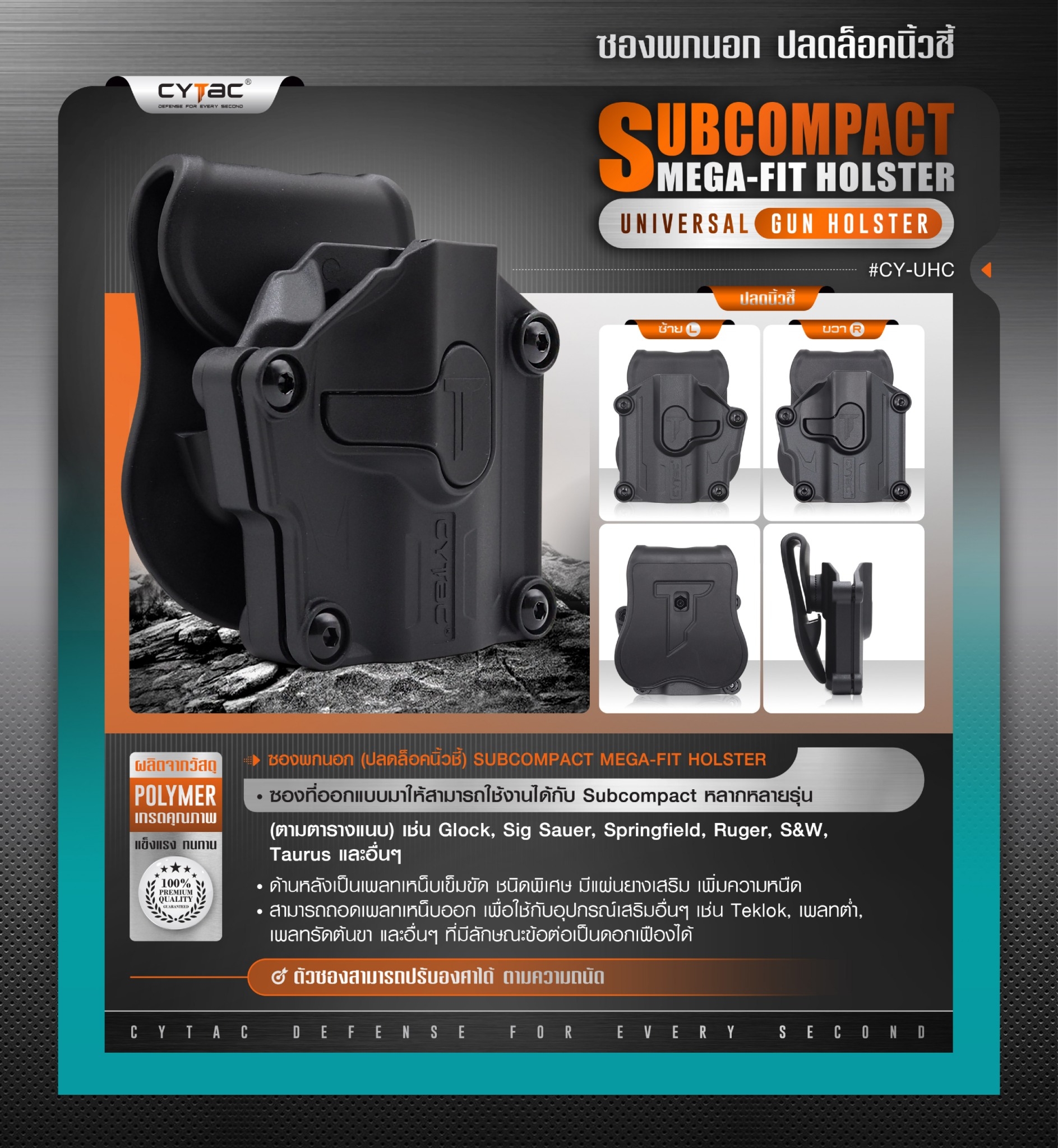 CYTAC thailand ซองปืนพกนอก Subcompact Megafit Holster ( Cytac #CY-UHC )
