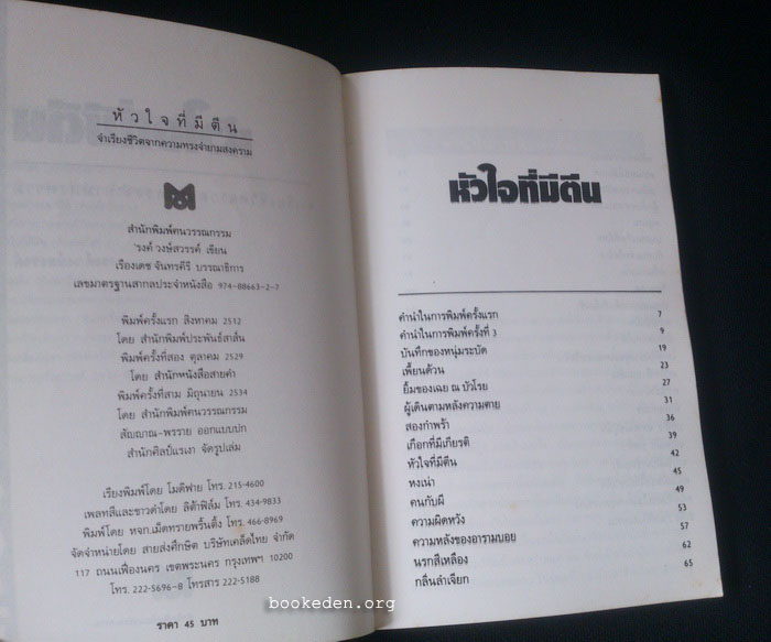 หัวใจที่มีตีน