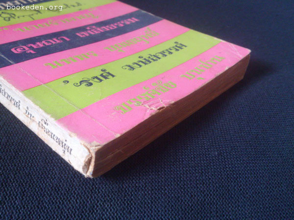 พฤษภาคม อุไร