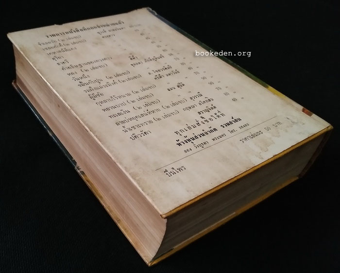 ปิ่นไพร