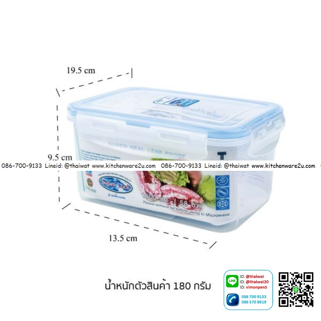 P07995 กล่องถนอมอาหาร Super Lock 1.6 ลิตร (ขนาด 19 ซม.(กว้าง) X 13.3 ซม.(ยาว) X 9.5 ซม.(สูง)) No.6125 (ราคาส่งต่อ 1 โหล: 12 ใบ:เฉลี่ย 50 บต่อใบ)