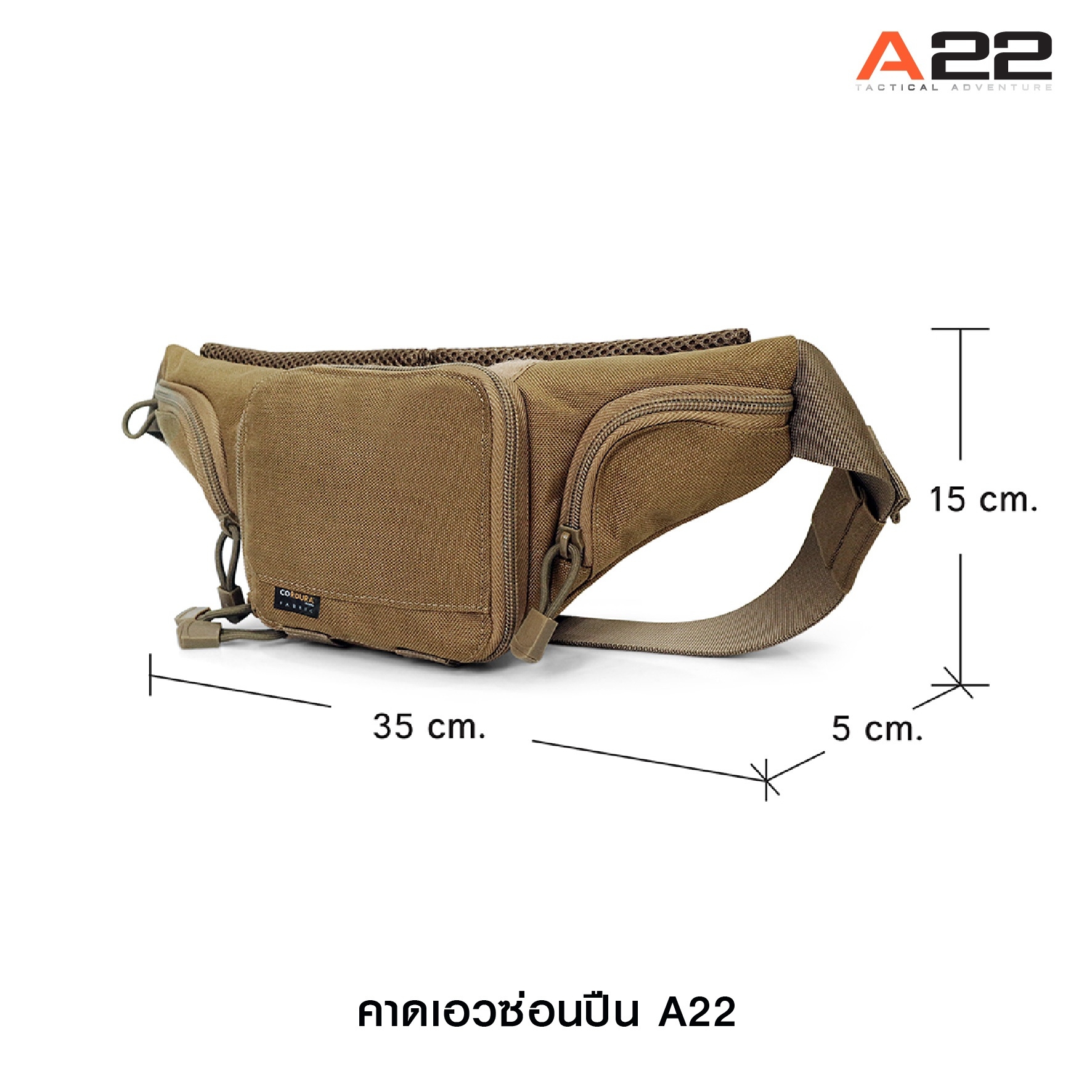 🇹🇭⫸ กระเป๋าคาดเอวซ่อนปืน A22