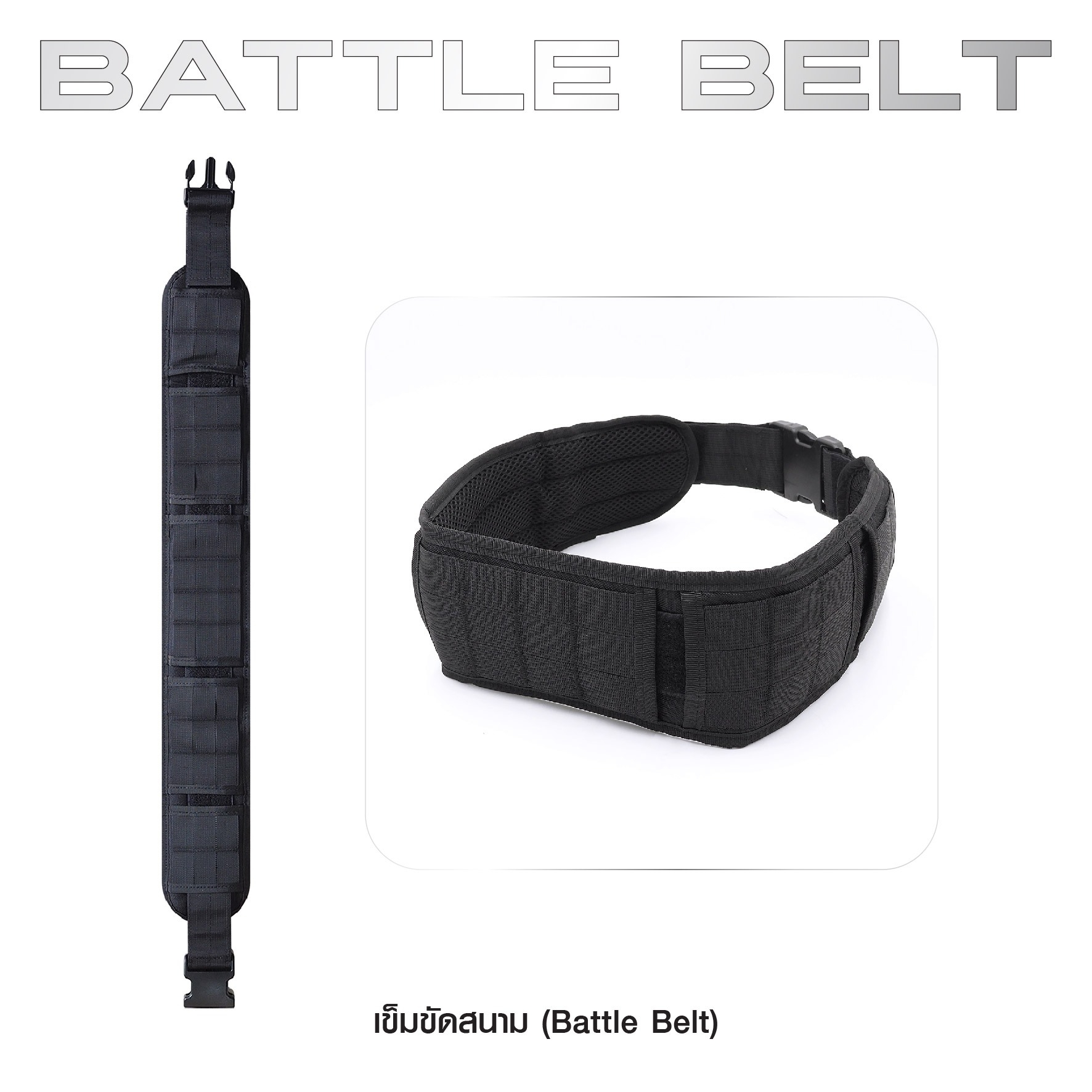 🇹🇭⫸ เข็มขัดสนาม ( Battle Belt )