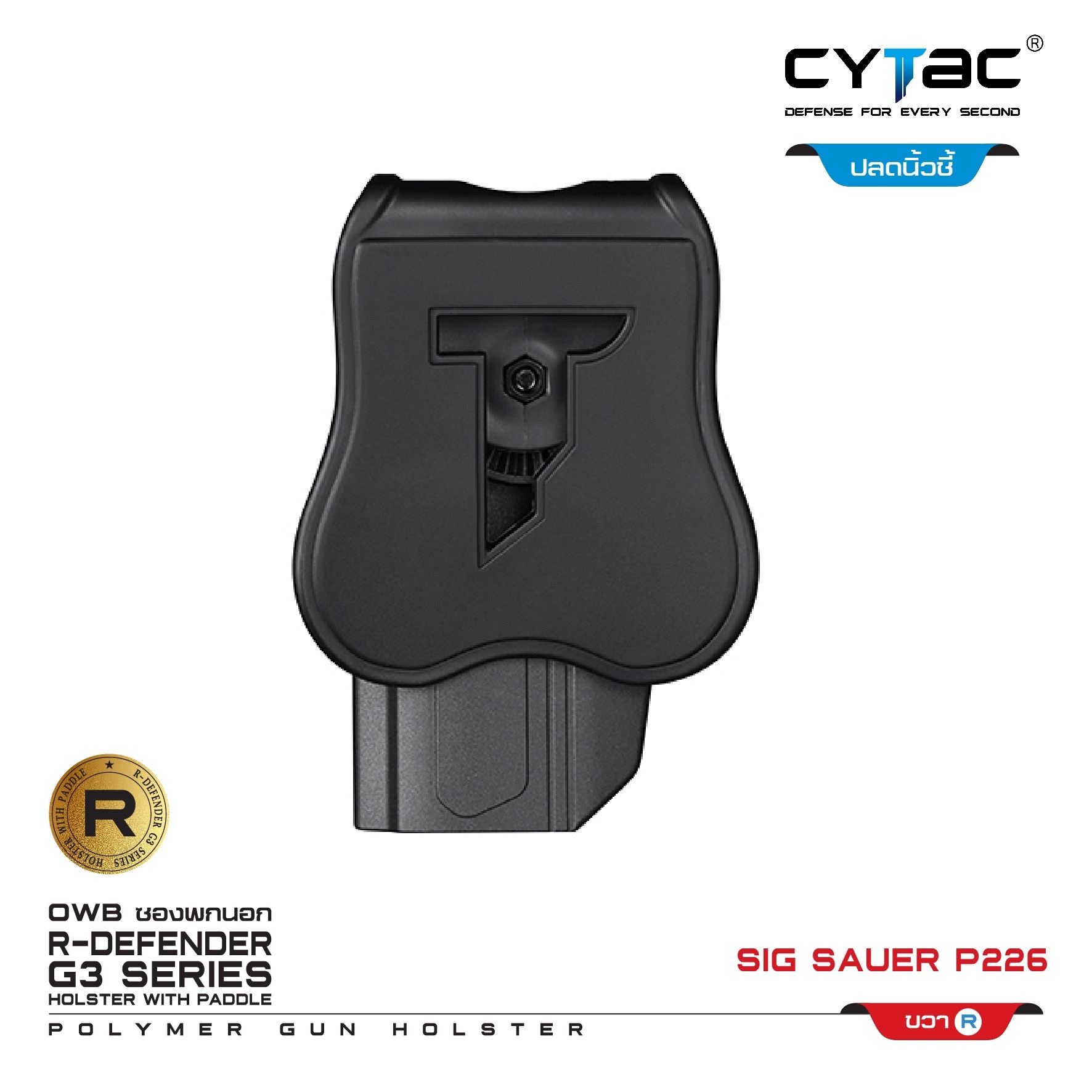 🇹🇭⫸ CYTAC ซองพกนอก ปลดล็อคนิ้วชี้ Sig Sauer P226 (ปรับได้ตามความถนัด)