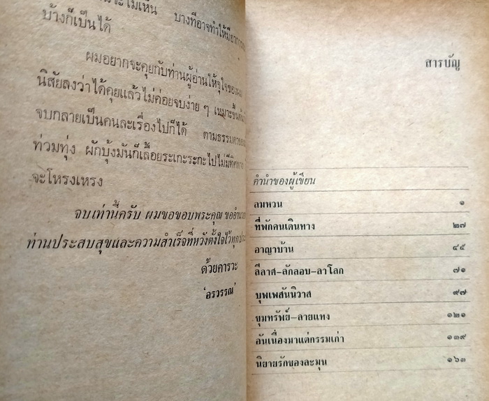 อาญาบ้าน