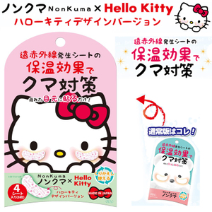 (แพค 2 คู่) Nonkuma Eye Mask แผ่นมาส์กใต้ตา ช่วยแก้ปัญหาตาแพนด้า โดยใช้ความร้อนจากรังสีอินฟราเรดในการกระตุ้นเลือดให้ไหลเวียน ช่วยแก้ปัญหาตาแพนด้า ใต้ตาบวม แถมนำกลับมาใช้ซ้ำก็ได้ด้วยค่ะ