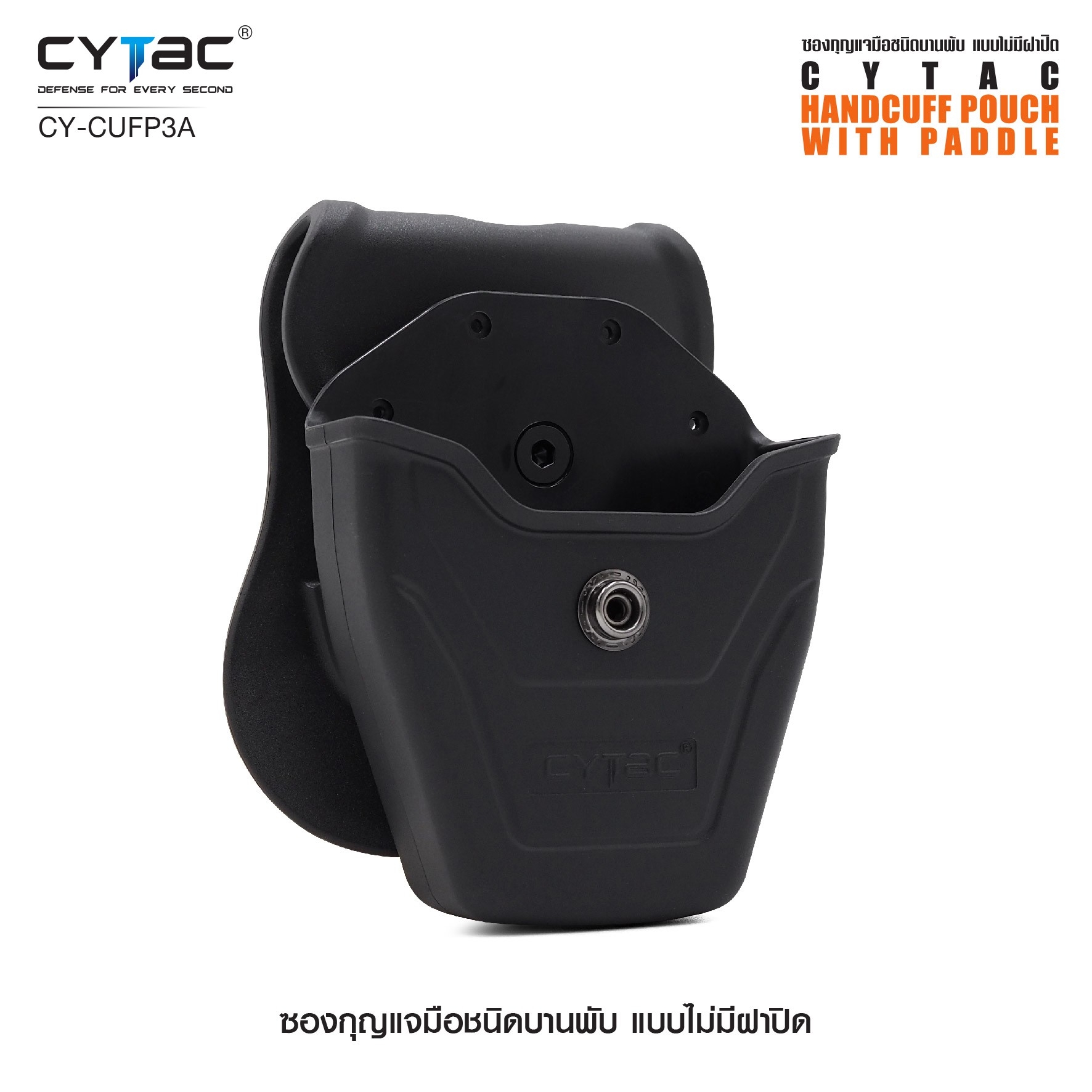 🇹🇭⫸ CYTAC ซองกุญแจมือชนิดบานพับ แบบมีฝาปิด #CY-CUFP3