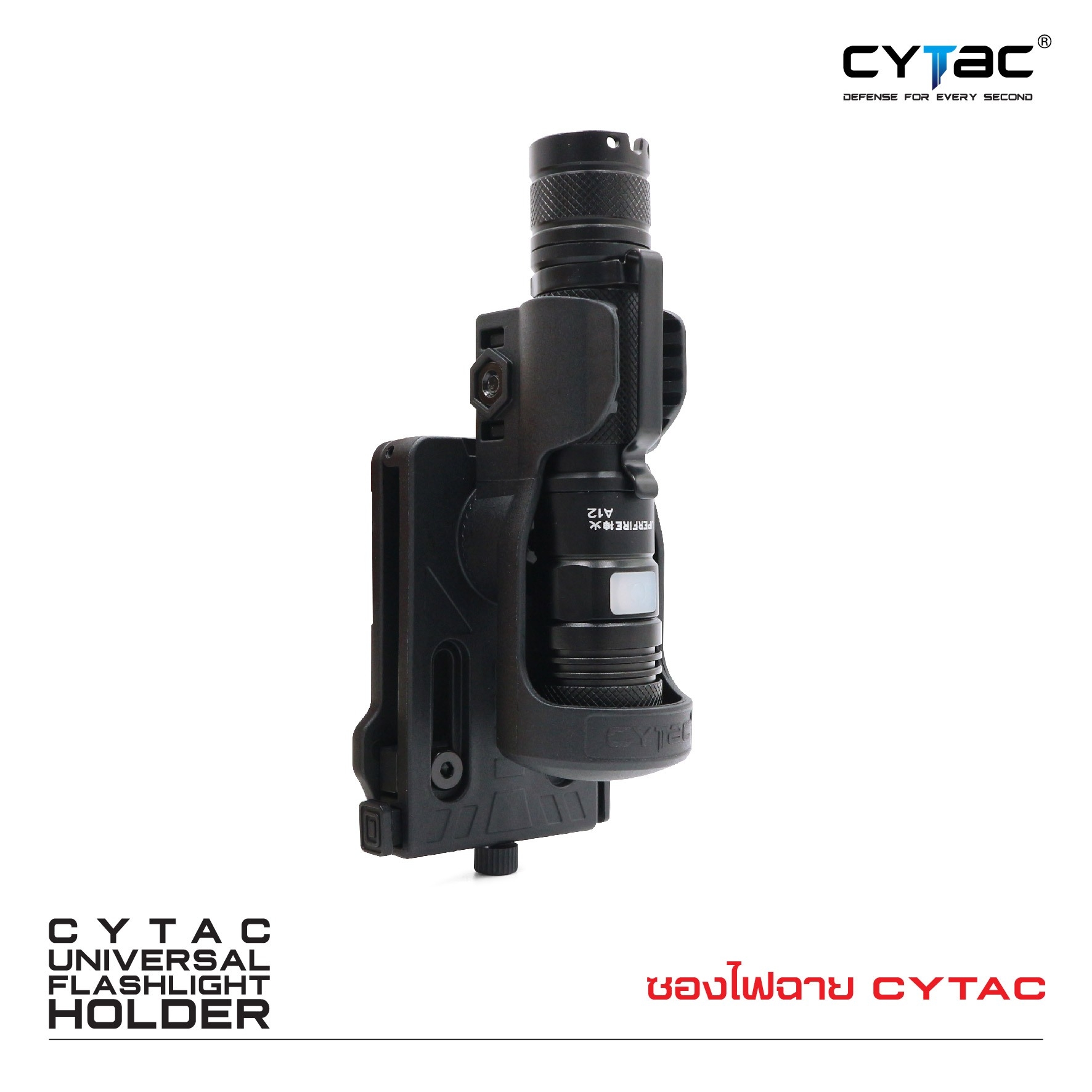 CYTAC thailand ซองไฟฉาย ซองสามารถปรับองศา Universal Flashlight Holder