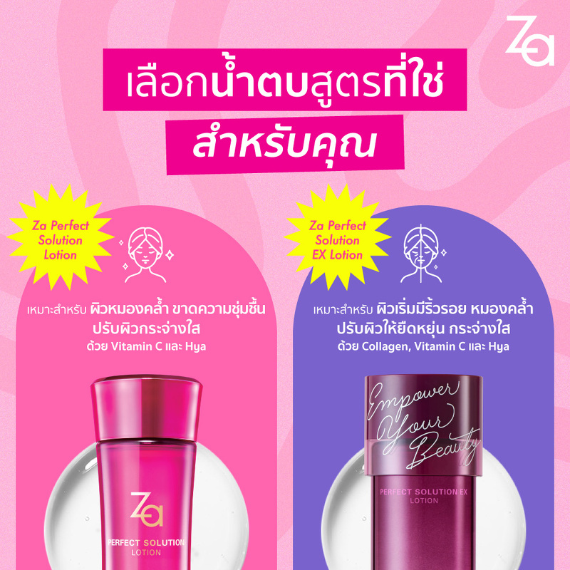 (ฉลากไทย กล่องม่วง) Za Perfect Solution Ex Lotion 150mL น้ำตบซีเอ น้ำตบคอลลาเจนสูตรเข้มข้น เพื่อผิวเฟิร์มกระชับ