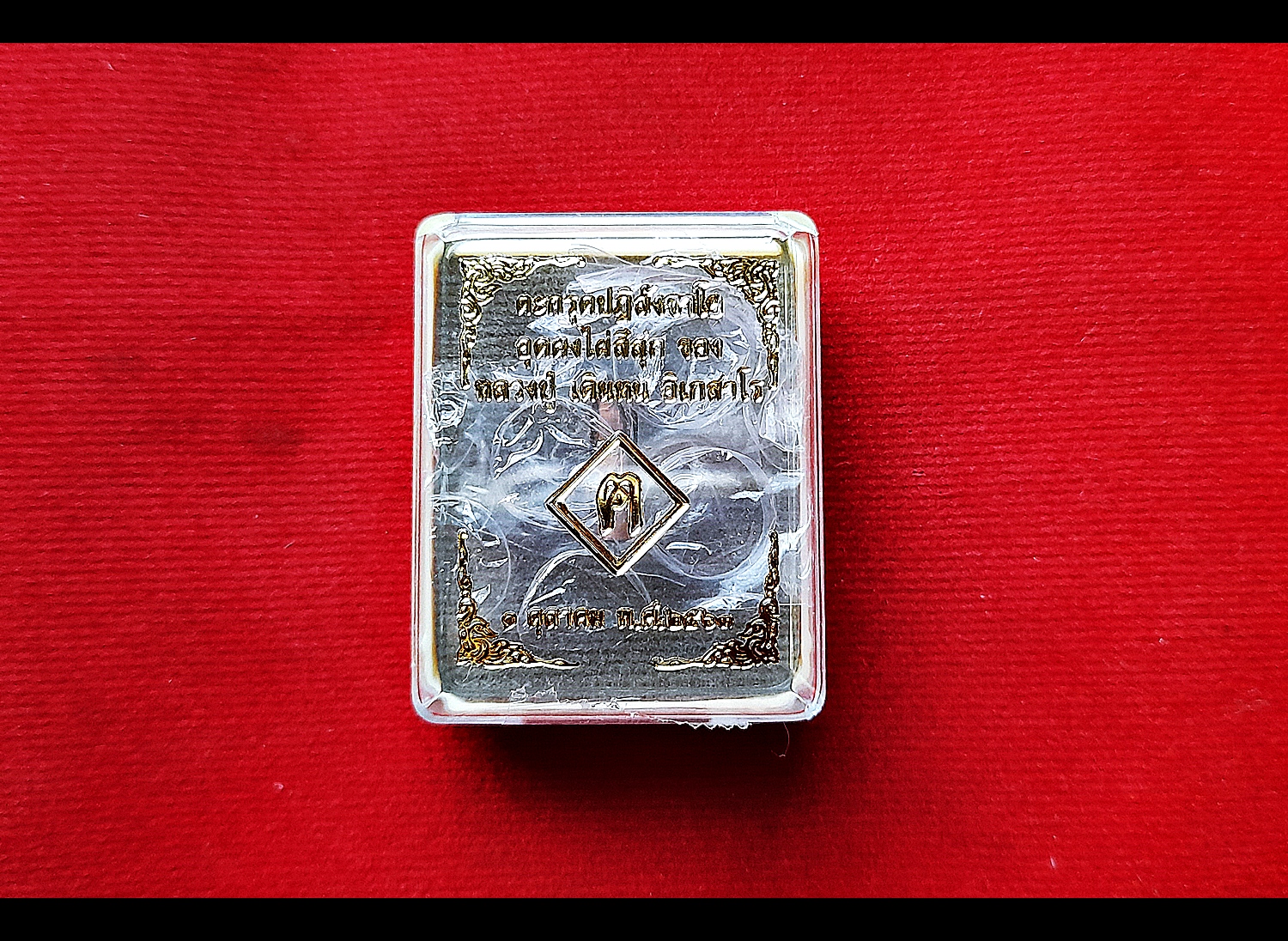 หนังสือหลวงปู่เดินหน อิเกสาโร (พร้อมตะกรุดปฏิสังขาโย สายสิญน์) - ปกแข็ง พิมพ์ครั้งที่2 (ฉบับแก้ไขเเพิ่มเติม) (คนขลังคลังวิชา) ปี2563 #รับประกันแท้