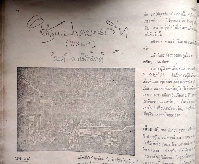 ฟ้าเมืองไทย ฉบับที่ 122