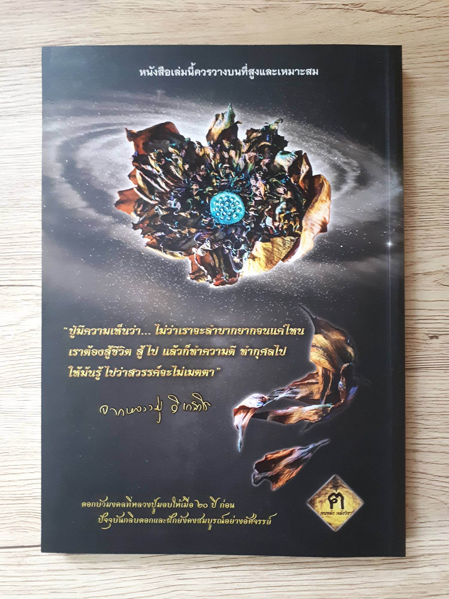 หนังสือประวัติ หลวงปู่เดินหน อิเกสาโร(หลวงปู่เทพโลกอุดร) พร้อม รูปภาพหลังจีวร ปี2563 #รับประกันแท้ - จัดสร้างโดย - ฅนขลัง คลังวิชา