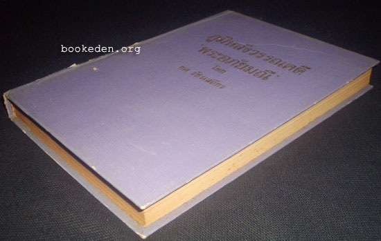 ภูมิหลังวรรณคดี พระอภัยมณี