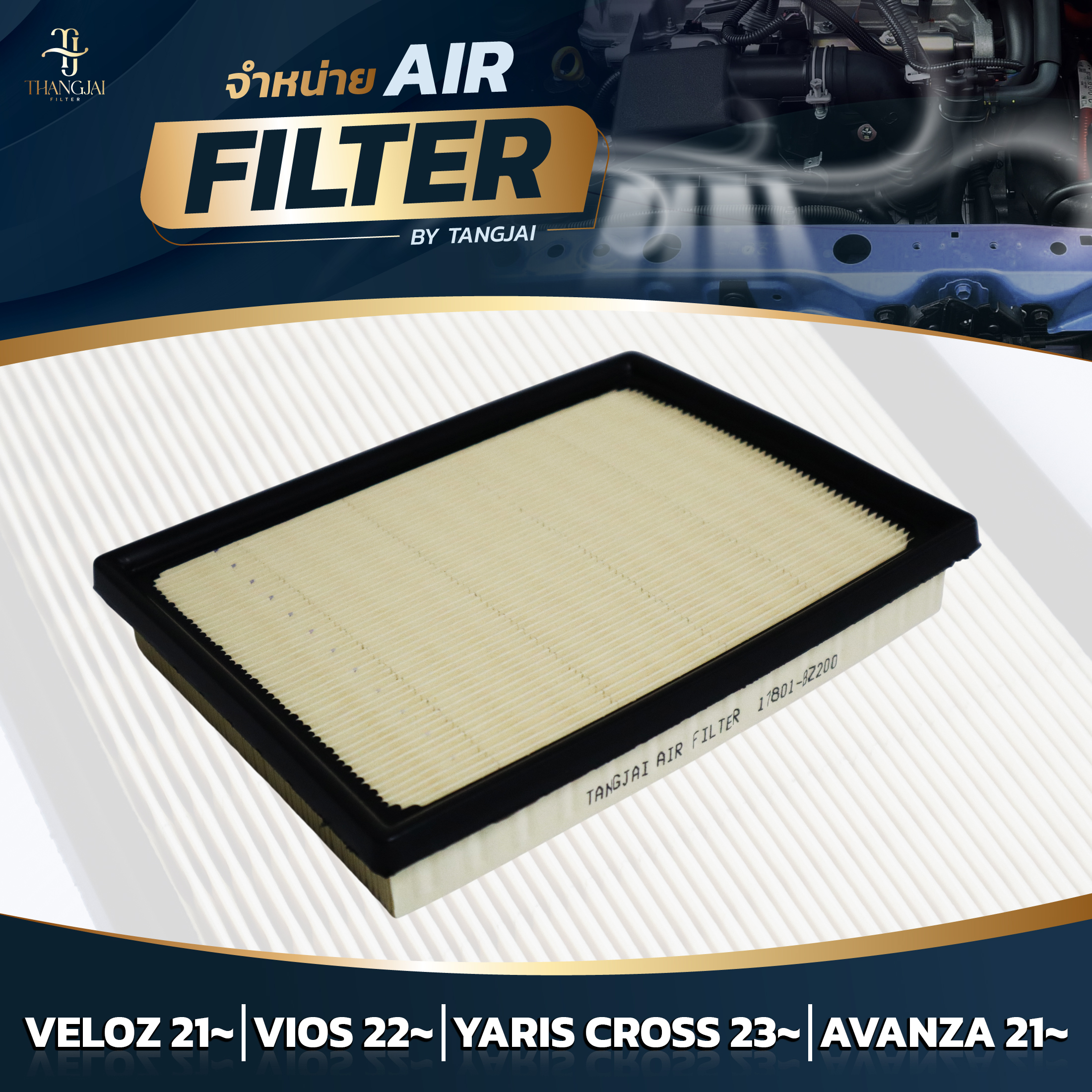 กรองอากาศ TOYOTA VELOZ 2021~ / VIOS 2022~ / AVANZA 2021~ 1NR 2NR 3NR-VE OE.17801-BZ200 BY TANGJAI