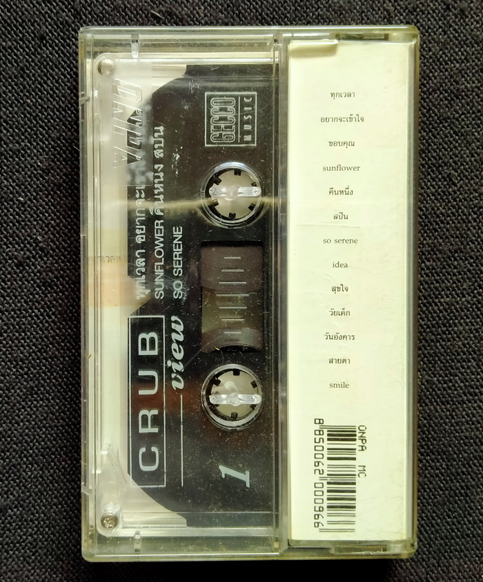 เทป Crub : View